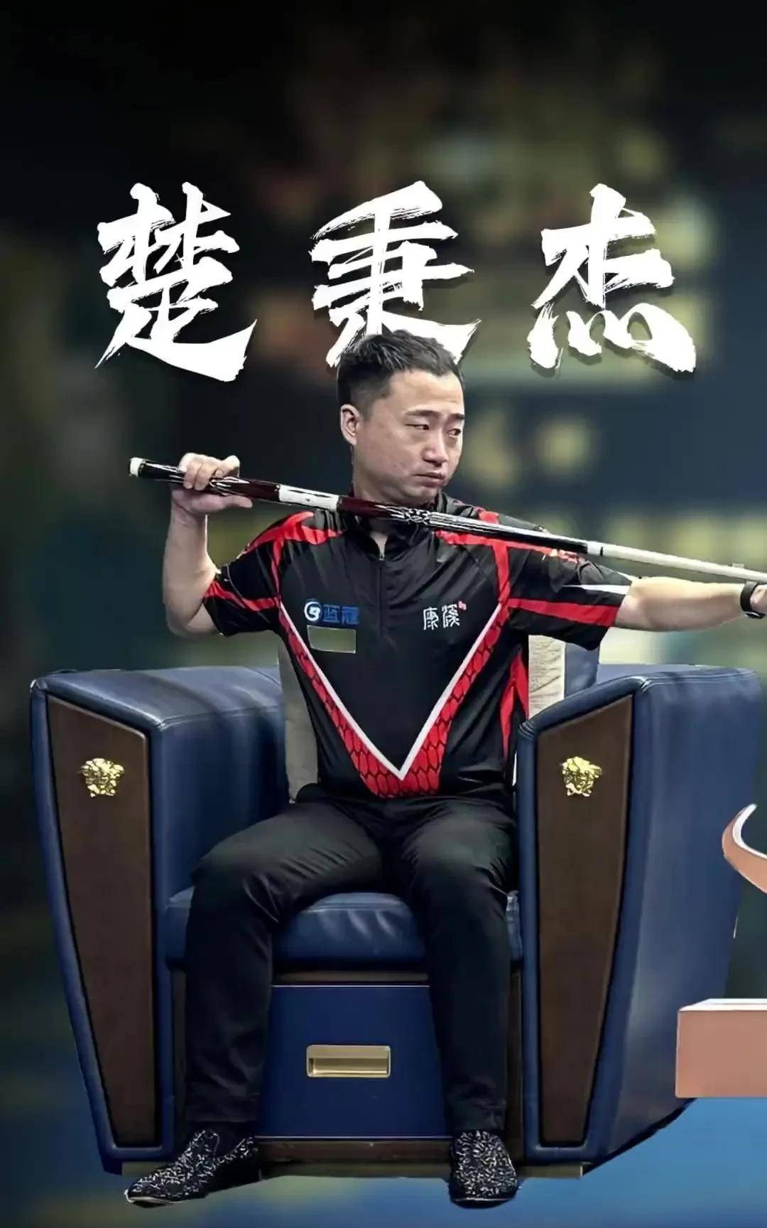 队中其他有 队中其他有